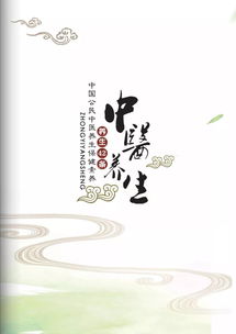 弘揚(yáng)中醫(yī)養(yǎng)生智慧，筑牢全民健康根基